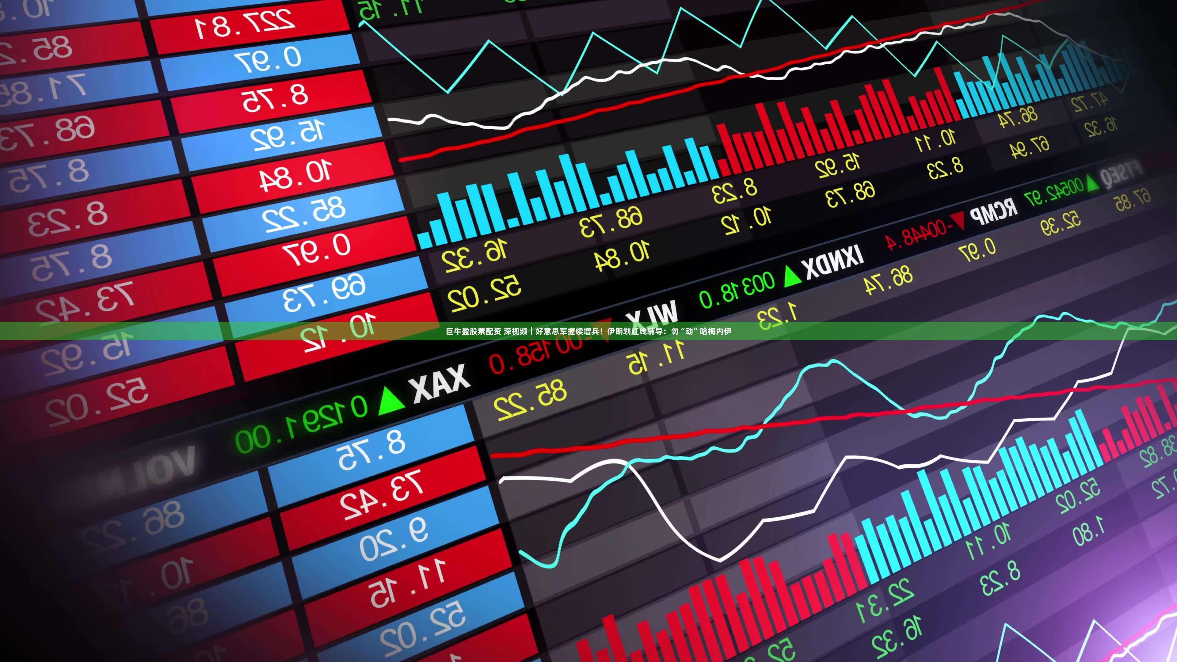 巨牛盈股票配资 深视频｜好意思军握续增兵！伊朗划红线辅导：勿“动”哈梅内伊